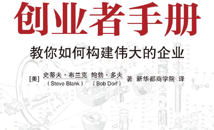 《创业者手册》插图