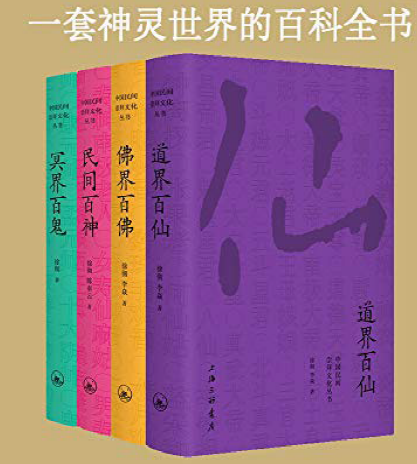中国民间文化崇拜丛书插图